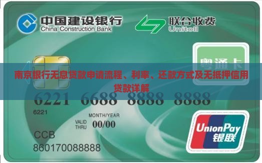 南京银行无息贷款