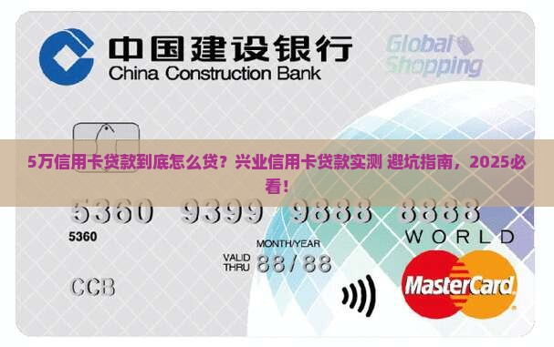 兴业信用卡贷款5万
