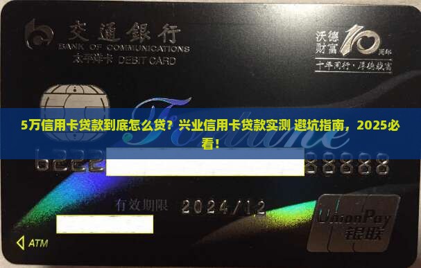 兴业信用卡贷款5万