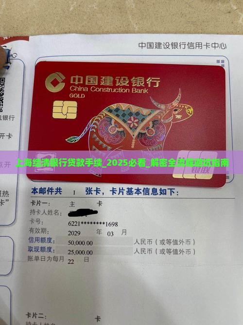 上海结清银行贷款手续