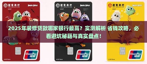 哪家银行的装修贷款最高