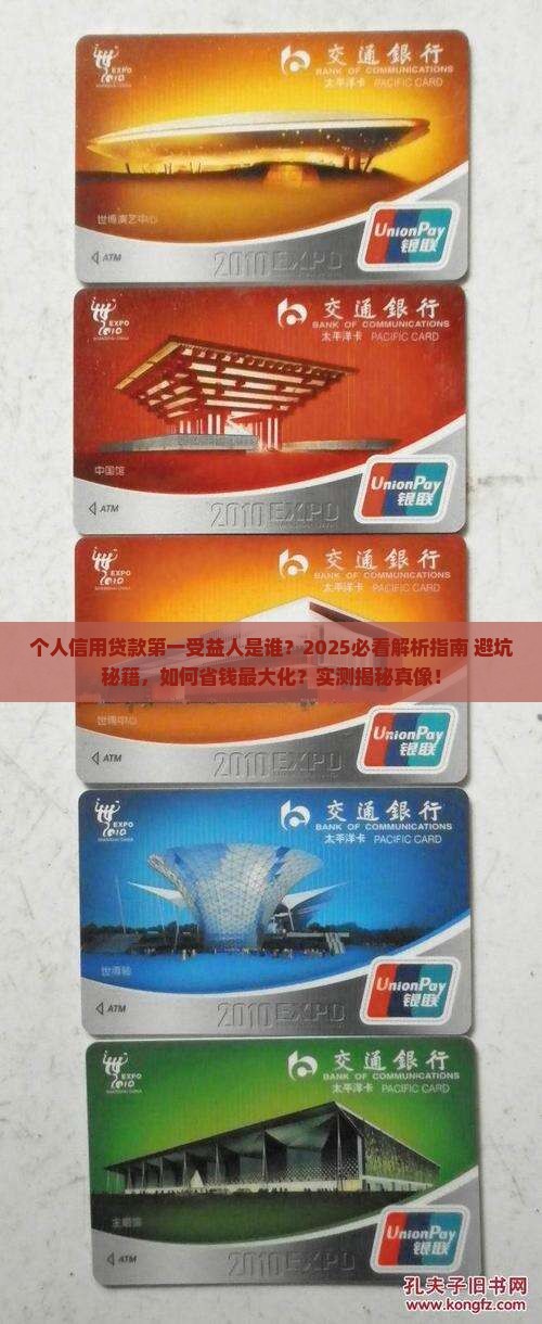 个人信用贷款第一受益人