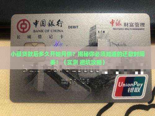小额贷款后多久开始月供