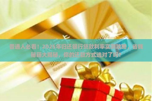 归还银行贷款利率