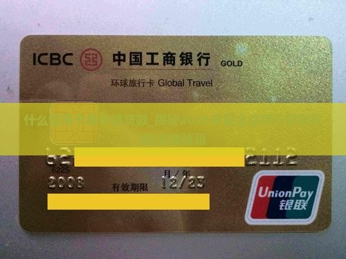 什么信用卡易申请贷款