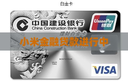 小米金融贷款中