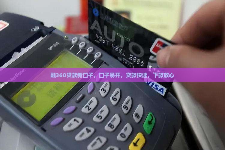 融360贷款新口子