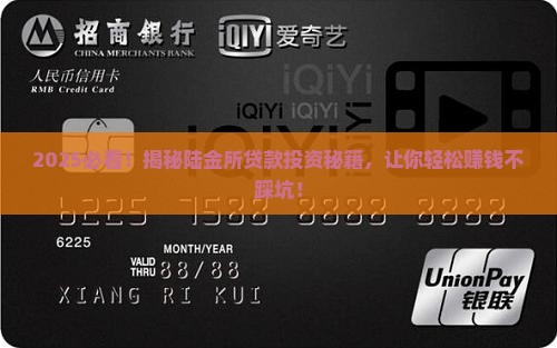 如何投资陆金所贷款业务