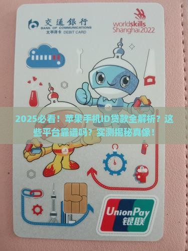 用苹果手机id贷款有什么平台6
