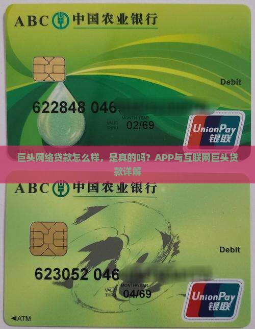 巨头网络贷款