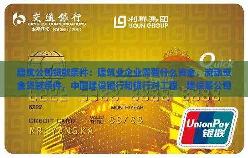 建筑或者工程公司贷款的条件
