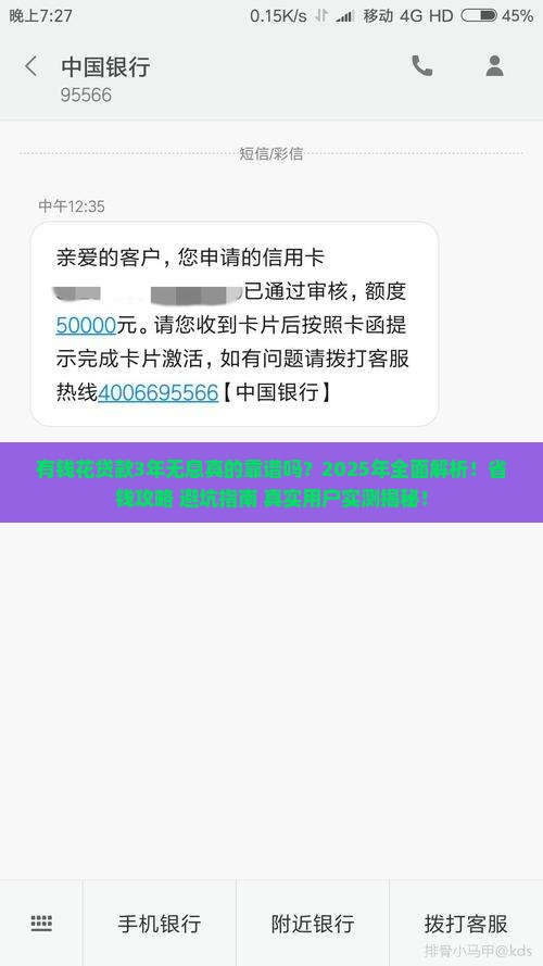 有钱花贷款3年无息