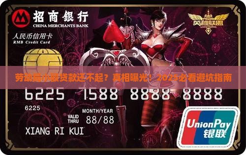 劳动局小额贷款还不起
