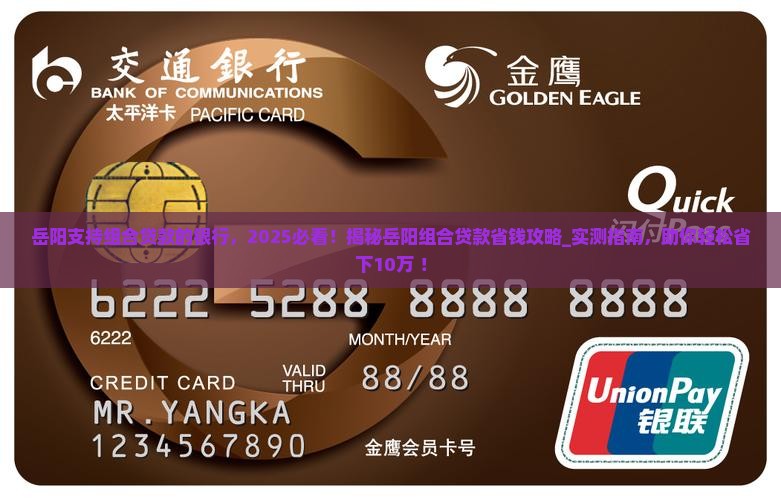 岳阳支持组合贷款的银行
