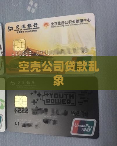 公司无实际收入下办贷款