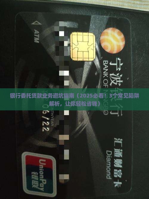 委托贷款业务银行责任