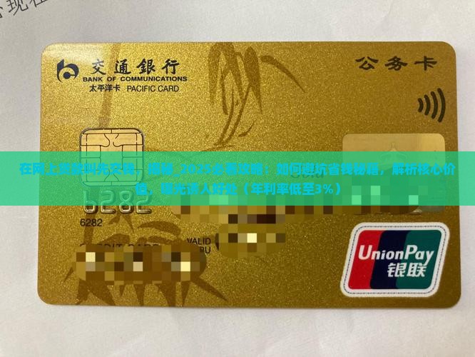 在网上贷款叫先交钱