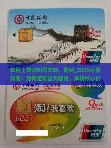 在网上贷款叫先交钱
