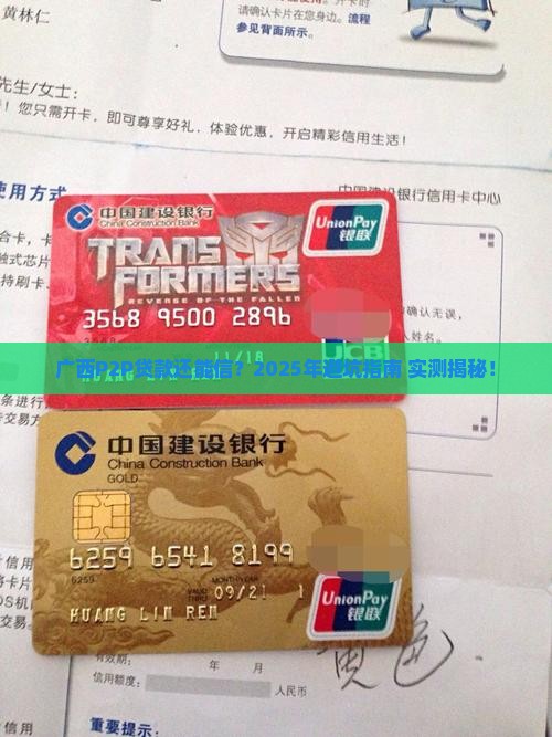 广西的p2p贷款