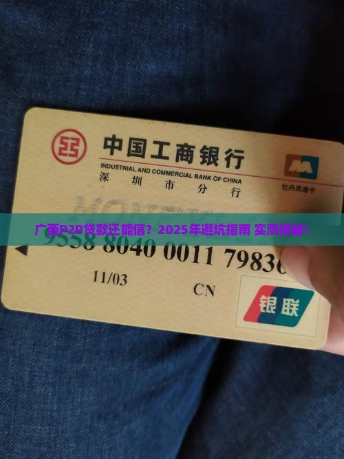 广西的p2p贷款
