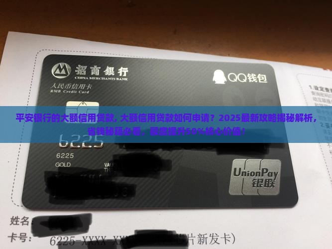 平安银行的大额信用贷款