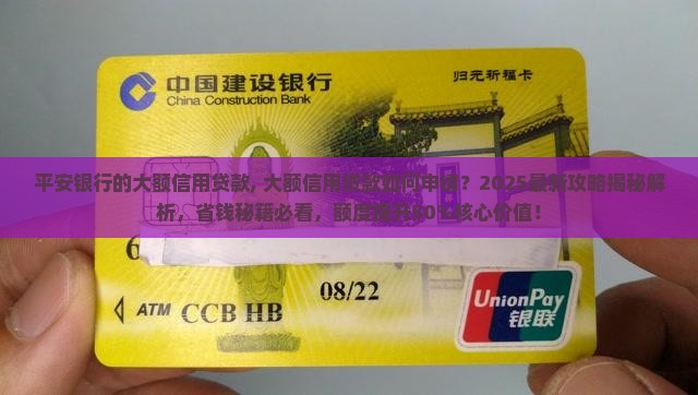 平安银行的大额信用贷款
