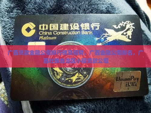广西贷款金融公司