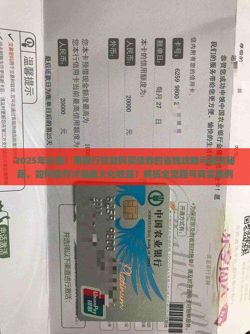 将银行贷款购买债券