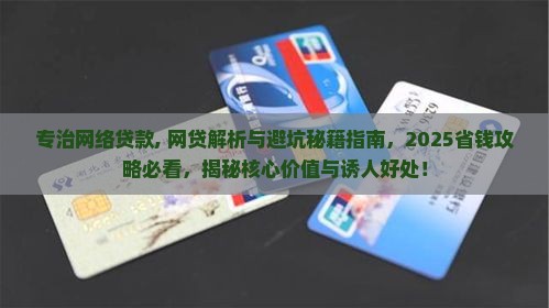 专治网络贷款