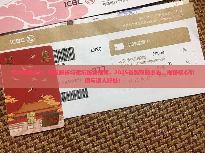 专治网络贷款