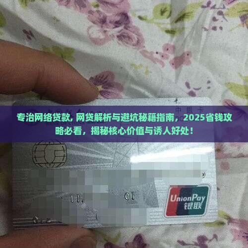 专治网络贷款