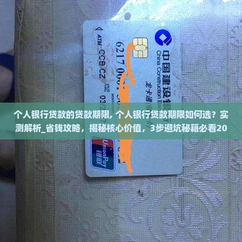 个人银行贷款的贷款期限
