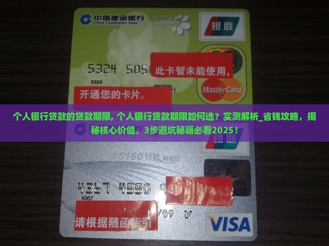 个人银行贷款的贷款期限
