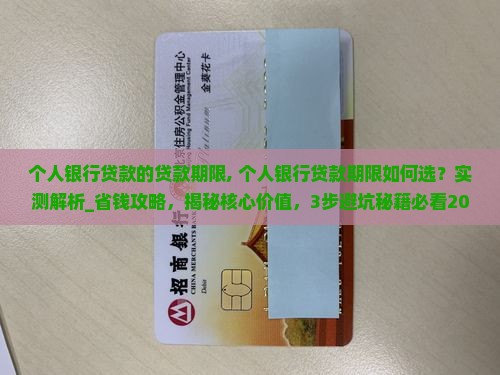 个人银行贷款的贷款期限