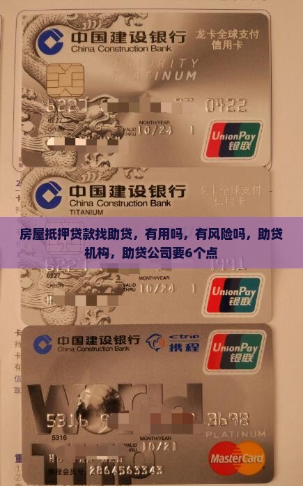 房屋抵押贷款找助贷