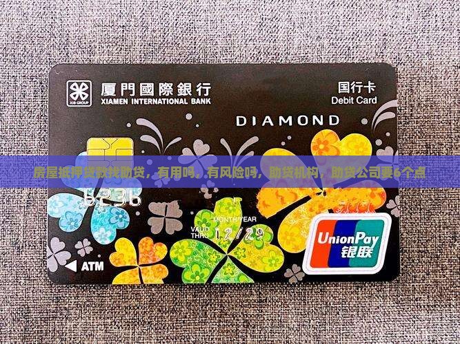 房屋抵押贷款找助贷