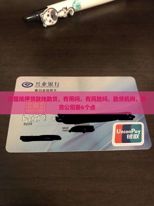 房屋抵押贷款找助贷