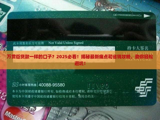 万贯街贷款一样的口子