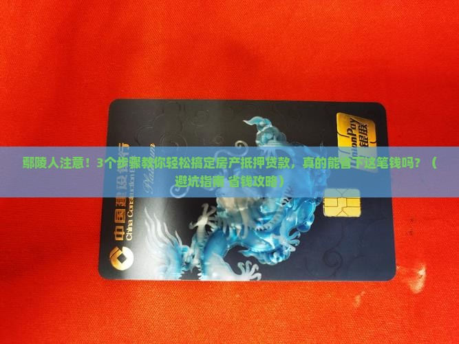 鄢陵房产抵押贷款公司 鄢陵房产抵押贷款公司