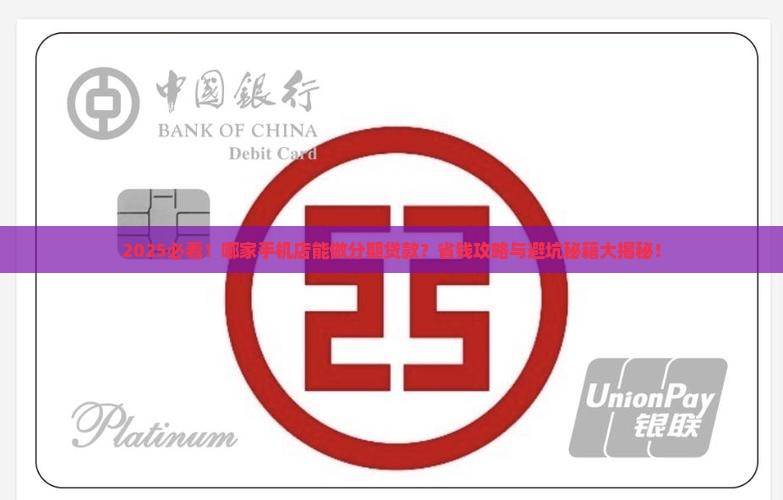哪家手机店能做分期贷款