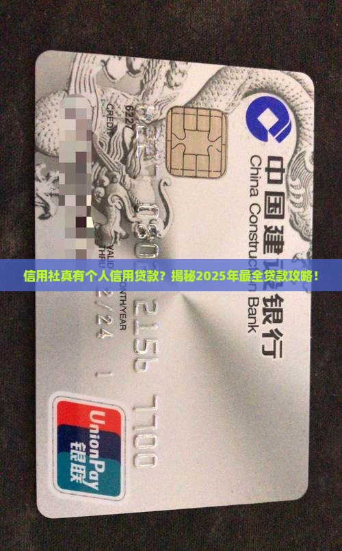 信用社有个人信用贷款 信用社有个人信用贷款