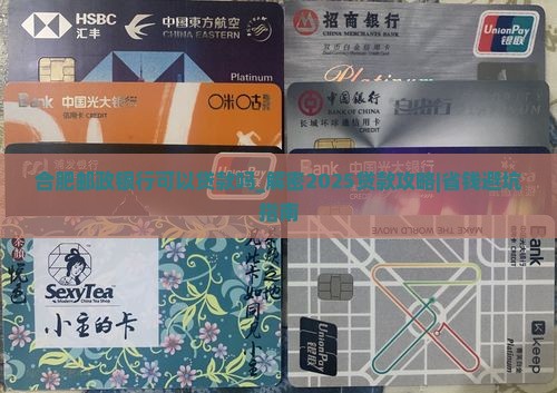 合肥邮政银行可以贷款吗