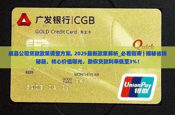 威县公司贷款政策调整方案