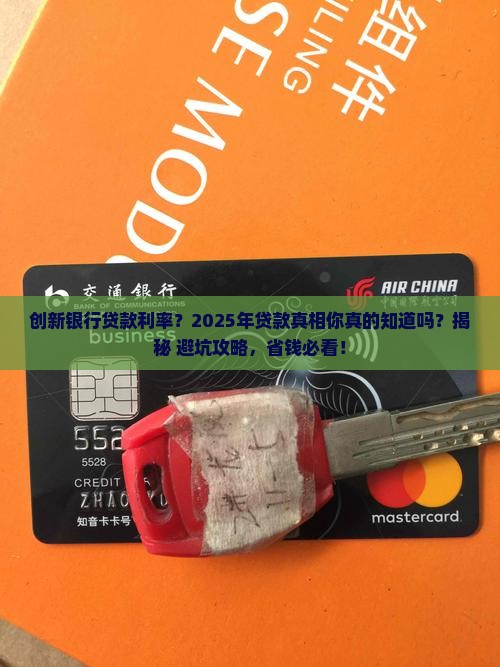 创新银行贷款利率