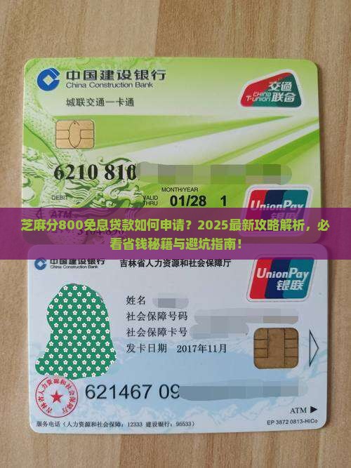 芝麻分800免息贷款