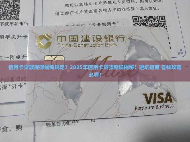信用卡贷款规律最新规定 信用卡贷款规律最新规定