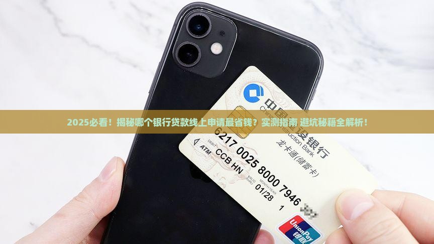 哪个银行贷款线上申请