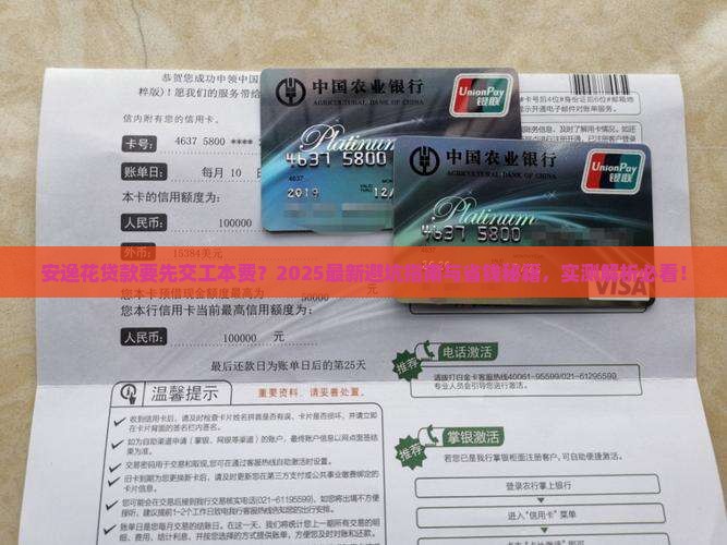 安逸花贷款要先交工本费
