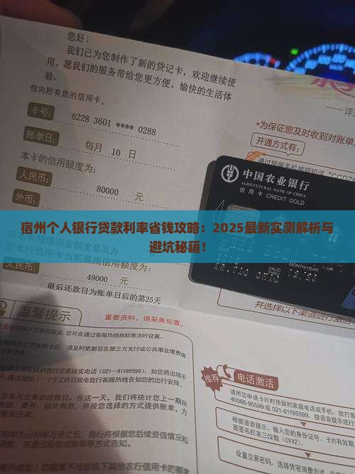 宿州个人银行贷款利率
