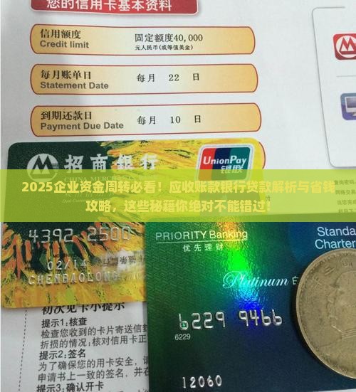 企业应收贷款银行贷款